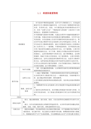 八年级物理上册 1.1希望你喜欢物理导学设计（新版）粤教沪版-（新版）粤教沪版初中八年级上册物理学案