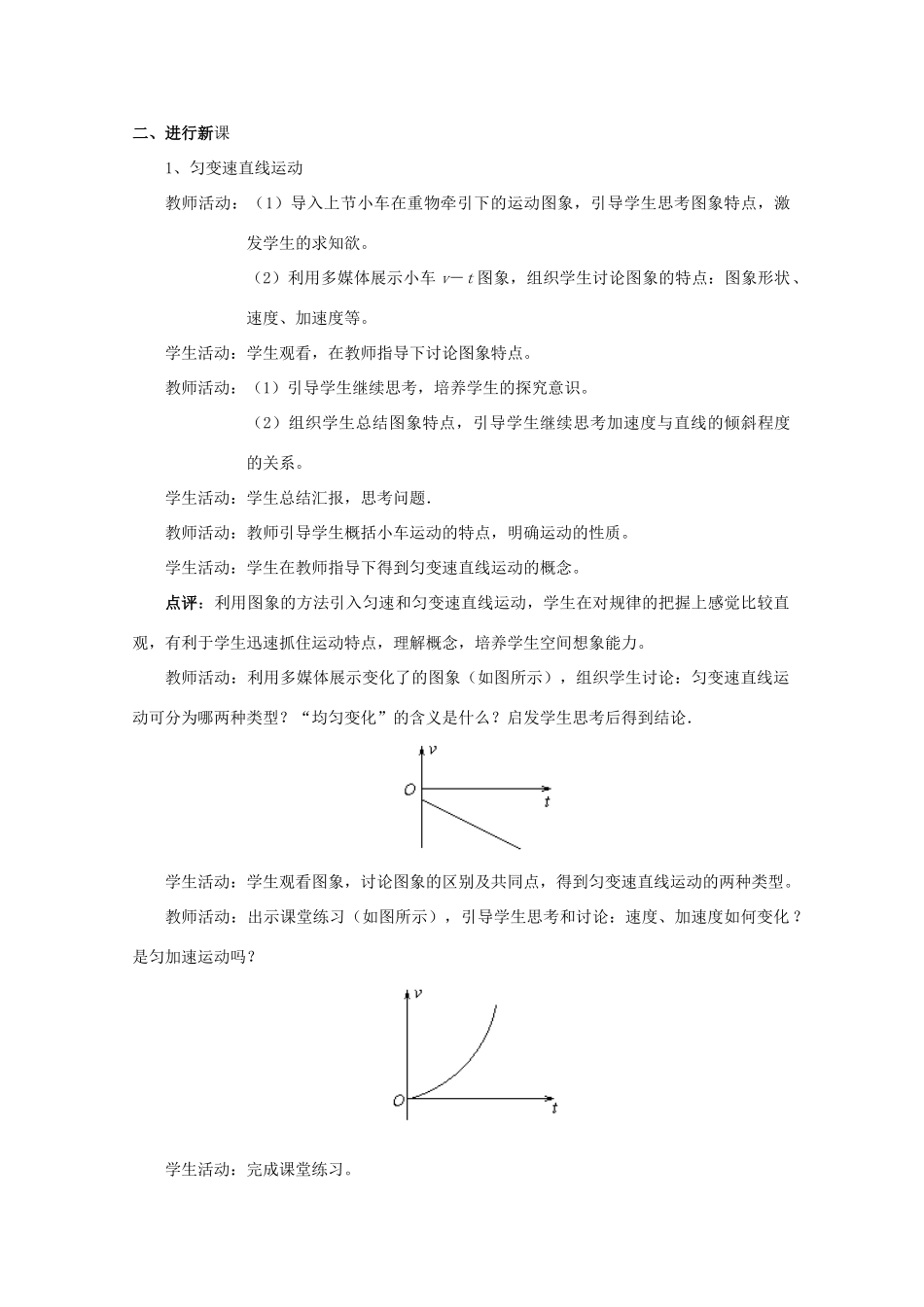 高中物理 第二章匀变速直线运动的研究 2.匀变速直线运动的速度与时间的关系教案 新人教版必修1高一_第2页