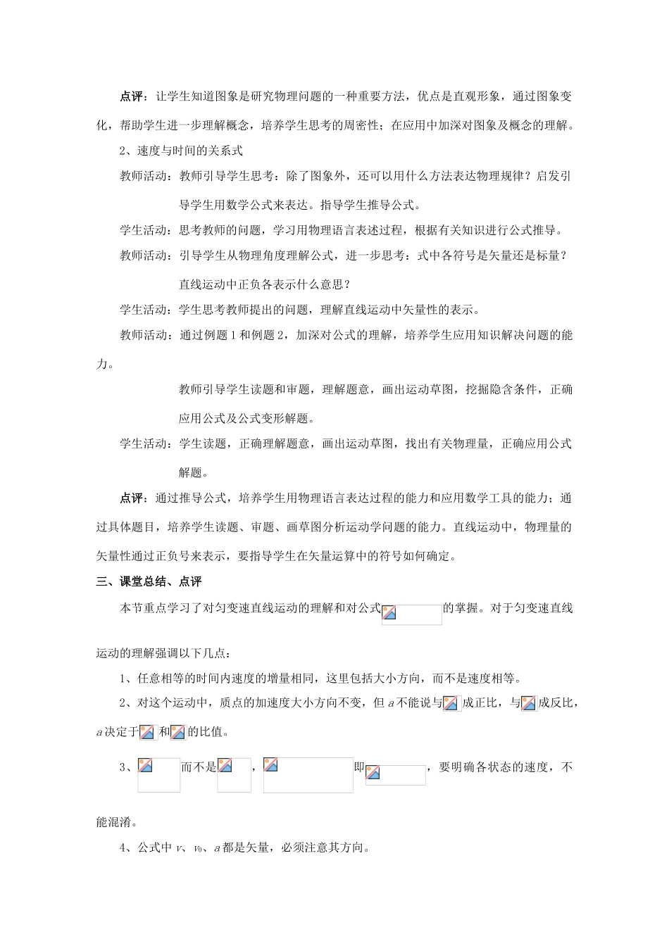 高中物理 第二章匀变速直线运动的研究 2.匀变速直线运动的速度与时间的关系教案 新人教版必修1高一_第3页