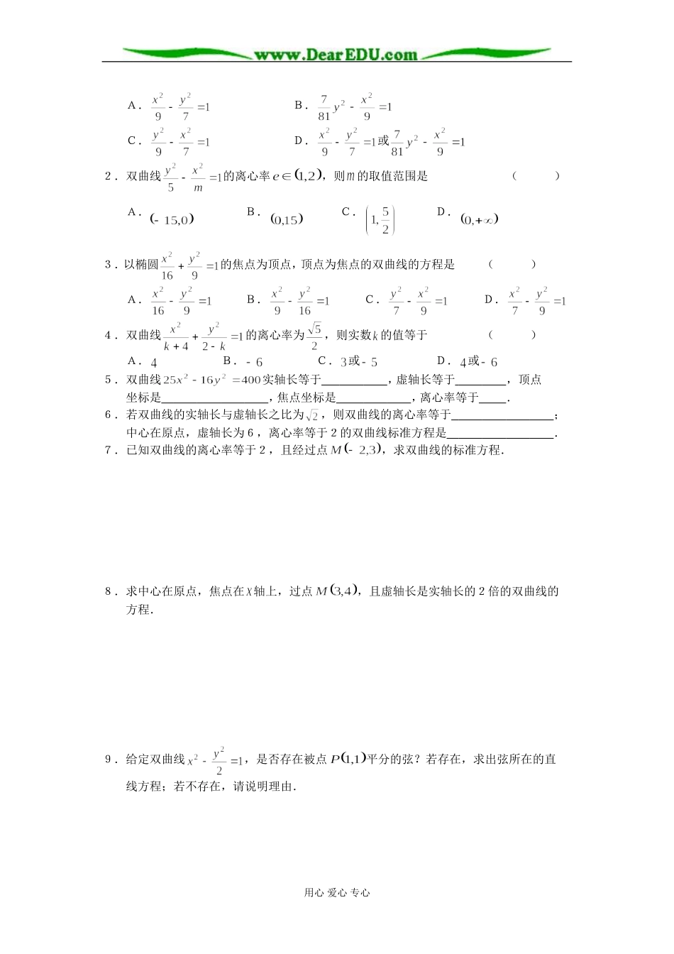 双曲线的几何性质（1）_第2页