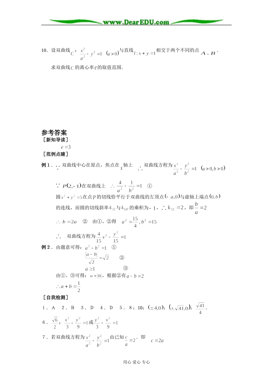 双曲线的几何性质（1）_第3页