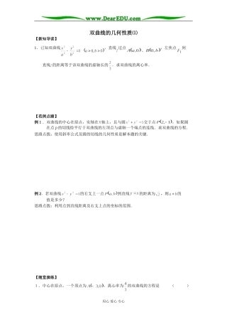 双曲线的几何性质（1）