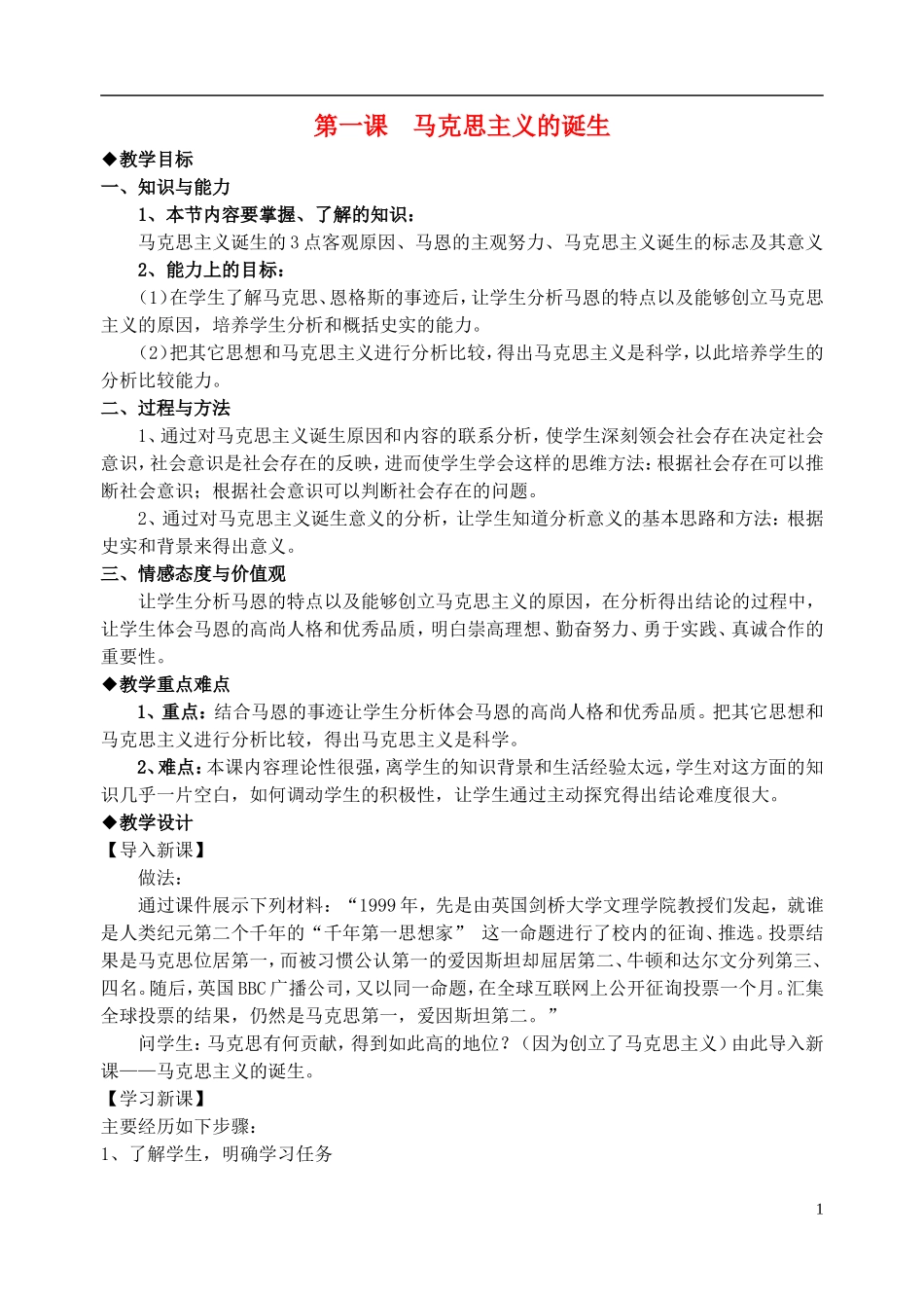 浙江省湖州市湖州中学高中历史 专题八 马克思主义的诞生教案 人民版必修1 _第1页