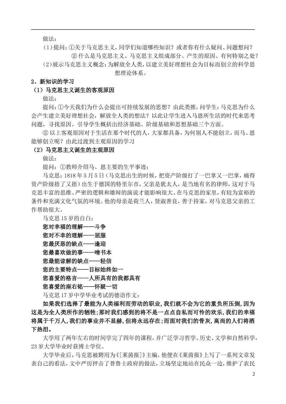 浙江省湖州市湖州中学高中历史 专题八 马克思主义的诞生教案 人民版必修1 _第2页