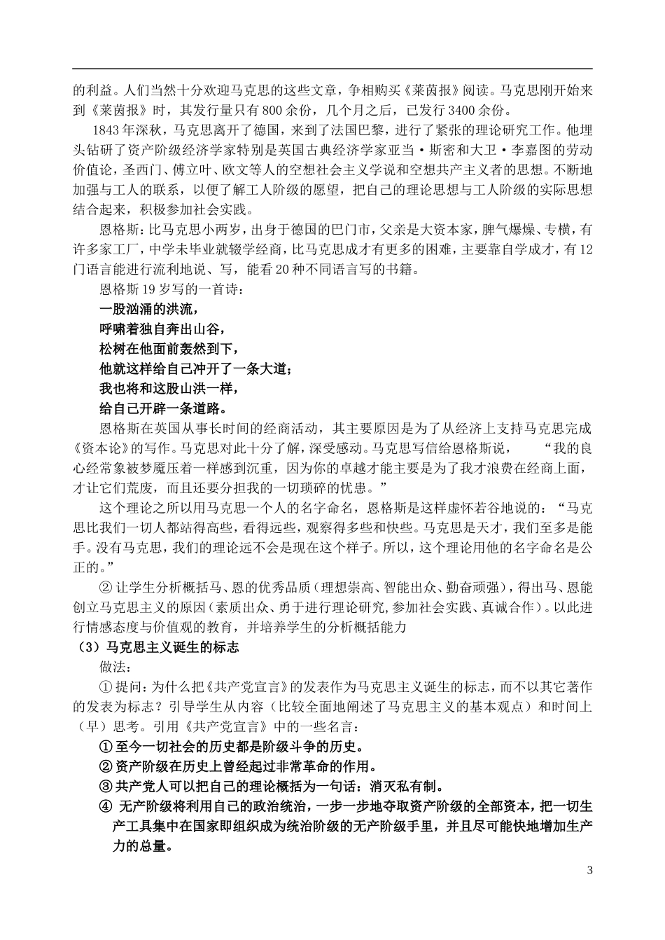 浙江省湖州市湖州中学高中历史 专题八 马克思主义的诞生教案 人民版必修1 _第3页