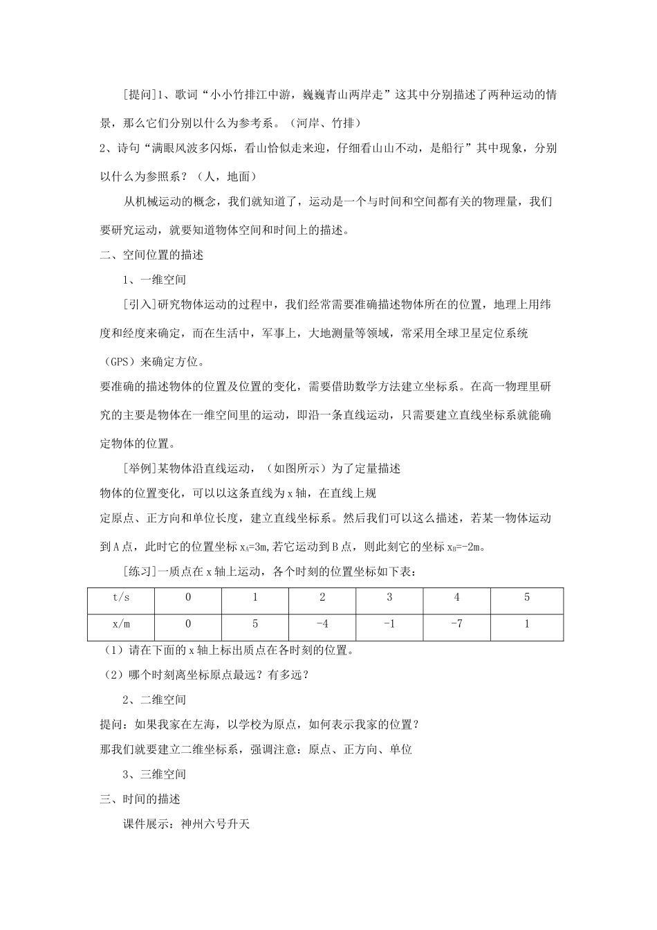 高中物理 第一章 运动的描述 1.1 运动、空间和时间教案2 鲁科版必修1-鲁科版高一必修1物理教案_第2页