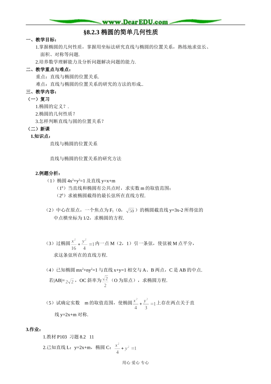 人教版高中数学必修第二册8.2 椭圆的简单几何性质3_第1页