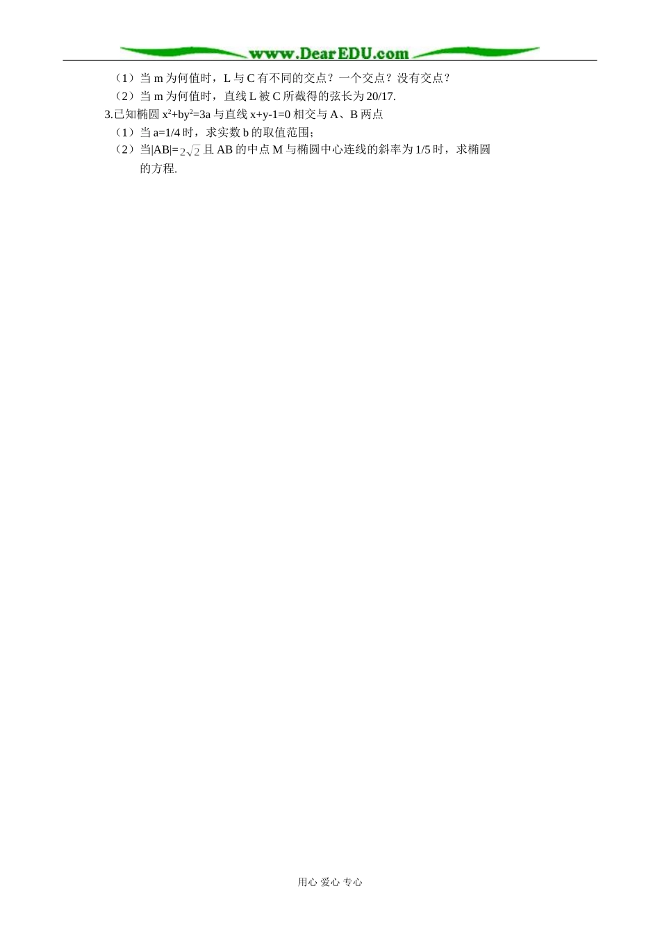 人教版高中数学必修第二册8.2 椭圆的简单几何性质3_第2页