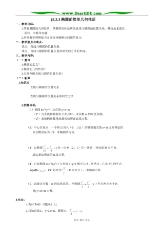 人教版高中数学必修第二册8.2 椭圆的简单几何性质3