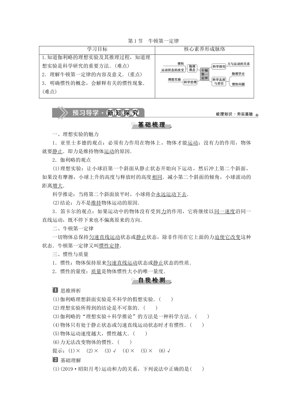 高中物理 第4章 第1节 牛顿第一定律教案 新人教版必修第一册-新人教版高一第一册物理教案_第1页