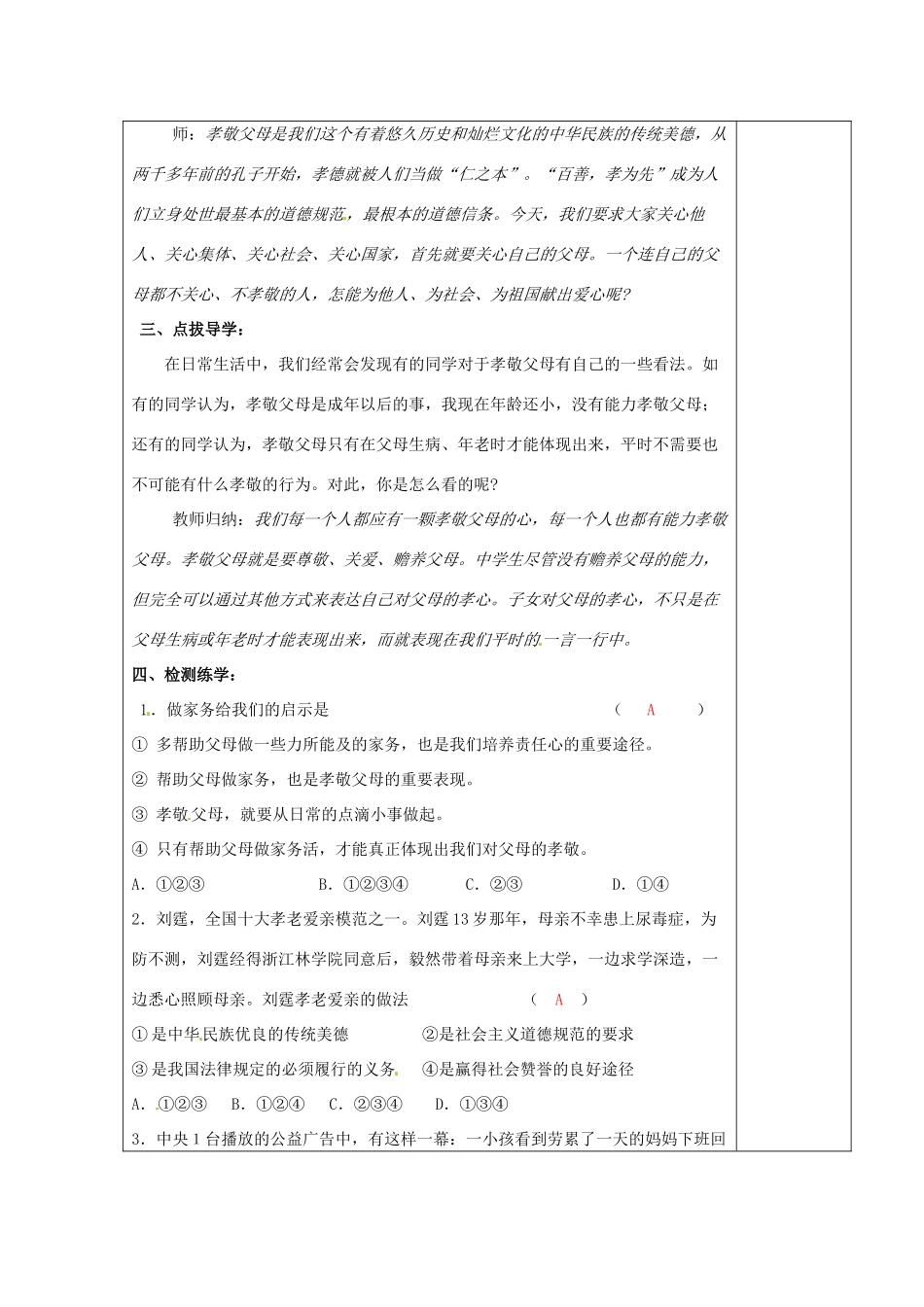 江苏省高邮市八桥镇初级中学八年级政治上册《第四课 人不能选择父母（第3课时）》导学案（教师用） 苏教版_第2页