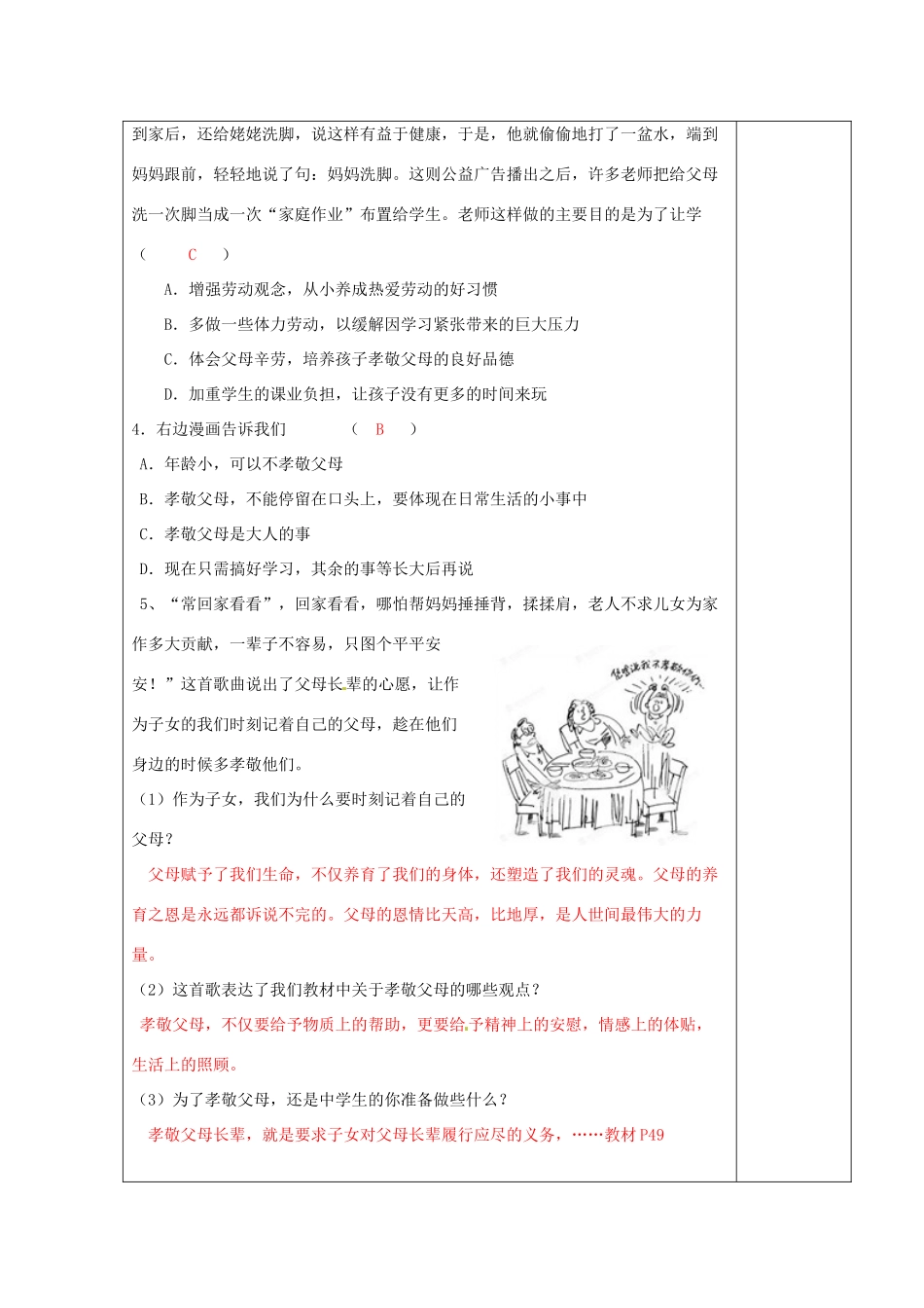 江苏省高邮市八桥镇初级中学八年级政治上册《第四课 人不能选择父母（第3课时）》导学案（教师用） 苏教版_第3页