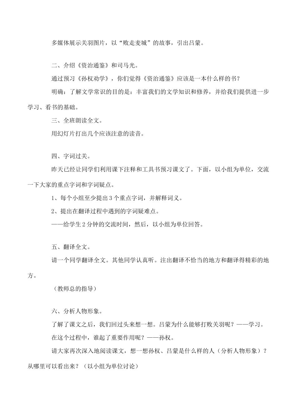 七年级语文《孙权劝学》4_第2页