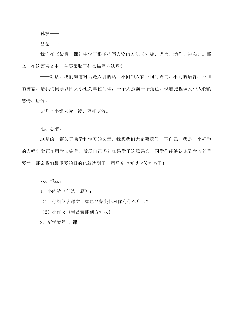 七年级语文《孙权劝学》4_第3页