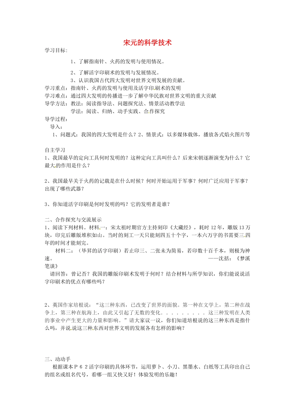 七年级历史下册 第六单元 第13课 宋元的科学技术学案1 岳麓版-岳麓版初中七年级下册历史学案_第1页