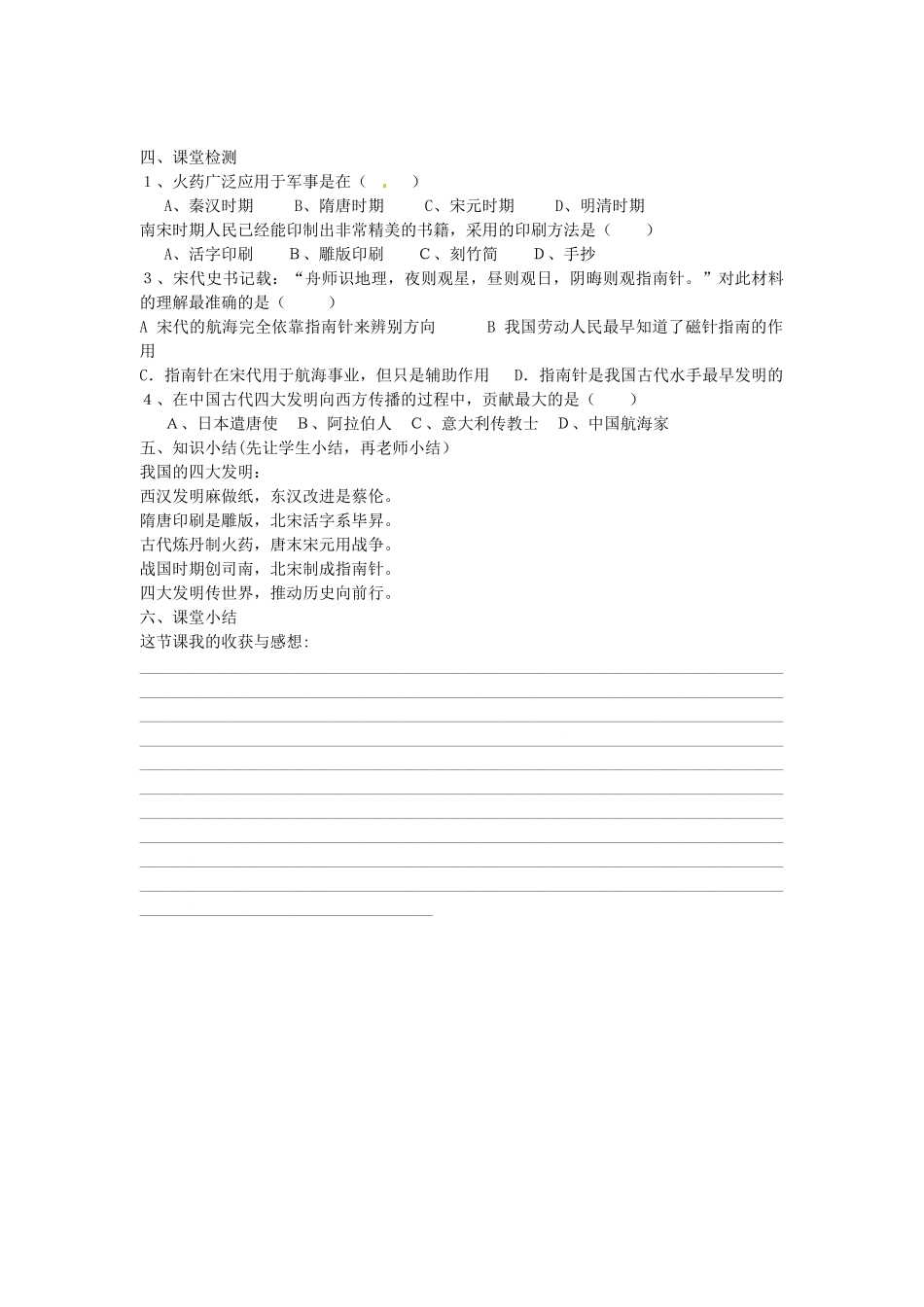七年级历史下册 第六单元 第13课 宋元的科学技术学案1 岳麓版-岳麓版初中七年级下册历史学案_第2页