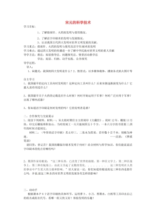 七年级历史下册 第六单元 第13课 宋元的科学技术学案1 岳麓版-岳麓版初中七年级下册历史学案