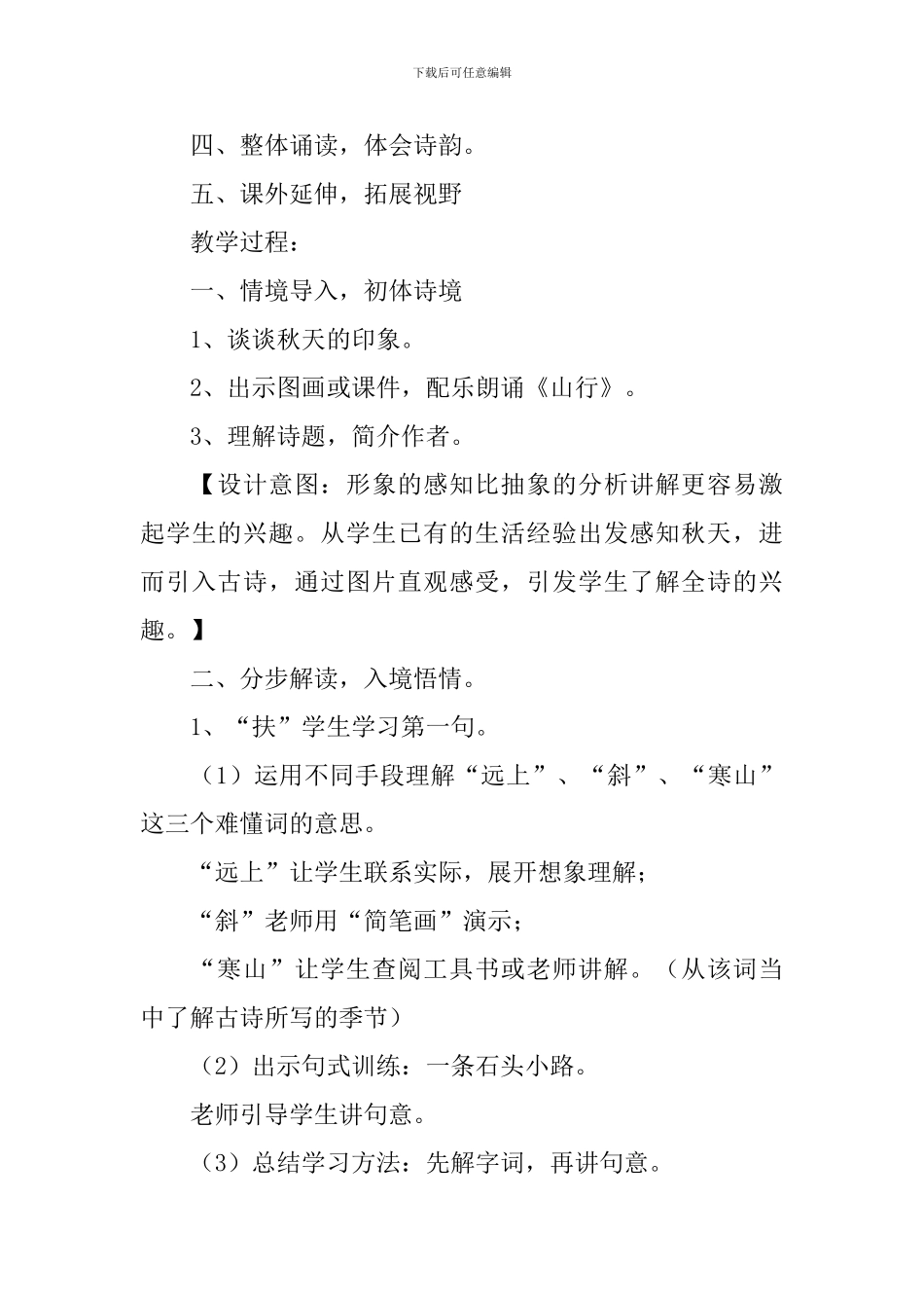 小学三年级语文《山行》教案_第3页