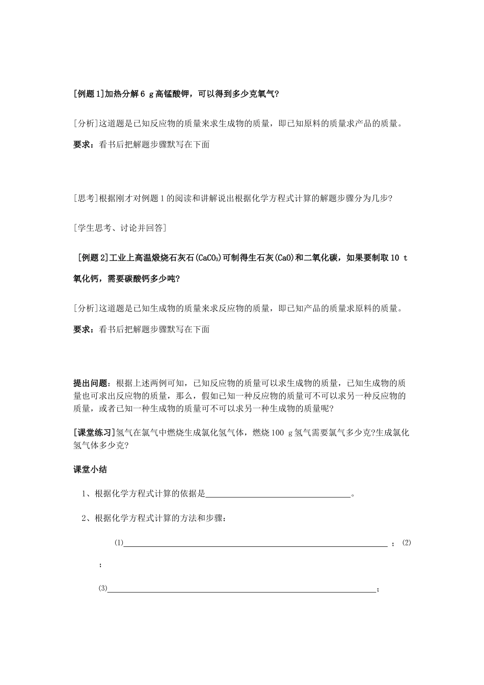 2013年秋九年级化学上册 第五单元 化学方程式 课题3 利用化学方程式的简单计算学案 （新版）新人教版_第2页