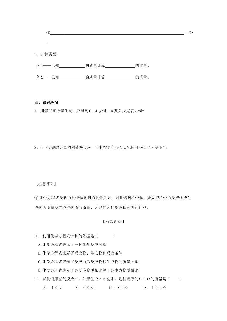 2013年秋九年级化学上册 第五单元 化学方程式 课题3 利用化学方程式的简单计算学案 （新版）新人教版_第3页
