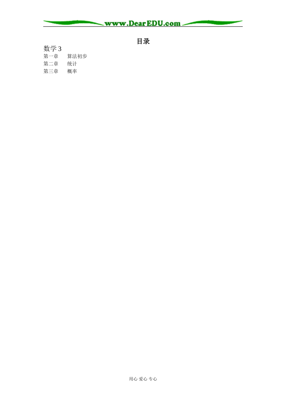 新课标数学3教学指导_第1页