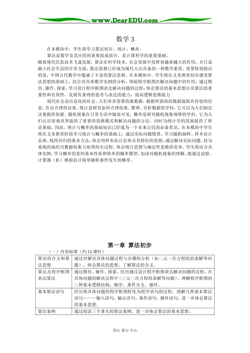 新课标数学3教学指导_第2页