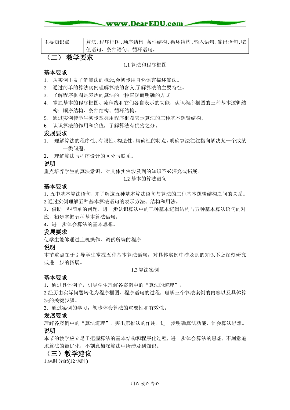 新课标数学3教学指导_第3页