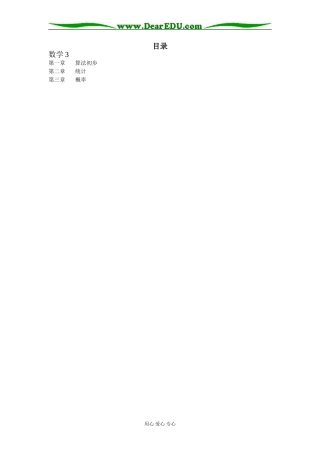 新课标数学3教学指导