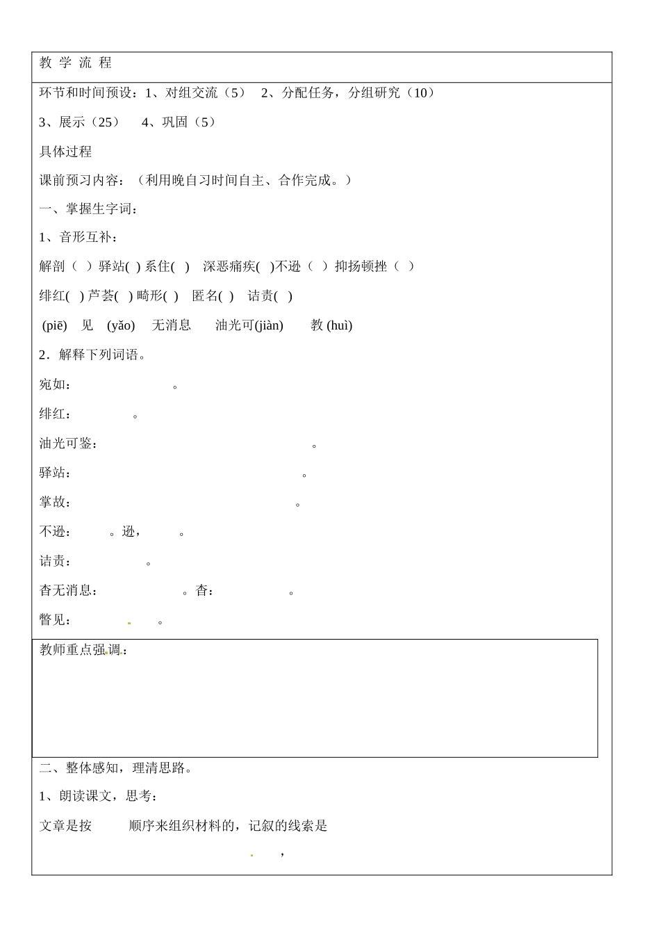 河北省承德市平安堡中学八年级语文《藤野先生》讲学稿（1）_第2页