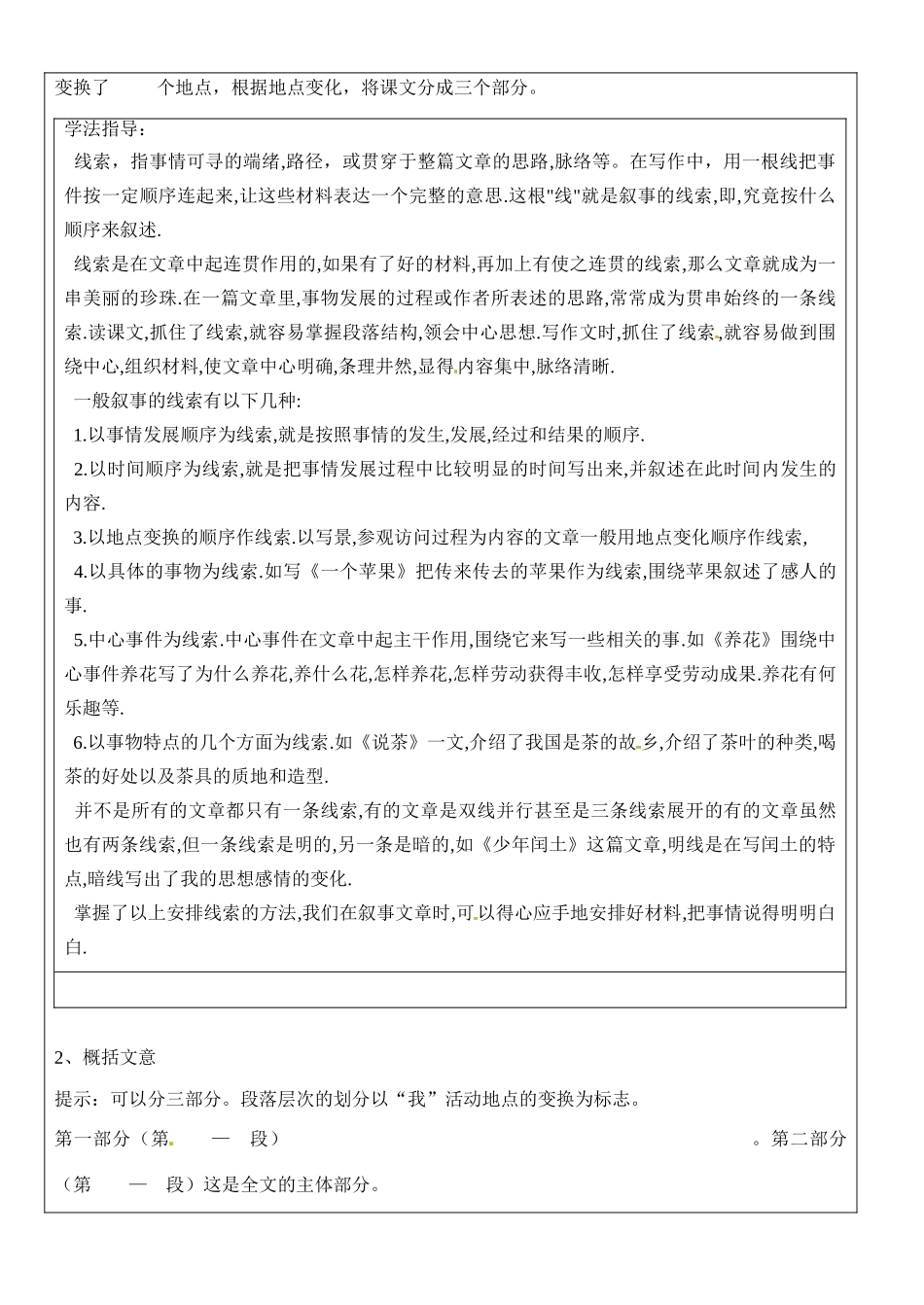 河北省承德市平安堡中学八年级语文《藤野先生》讲学稿（1）_第3页