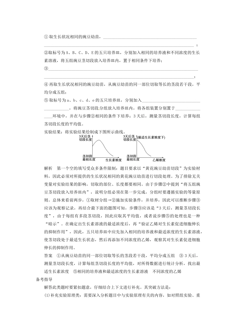 江苏省邳州二中高中生物 第12单元 生物科学思想案例解读 第5讲 科学探究的思想 新人教版必修2_第2页