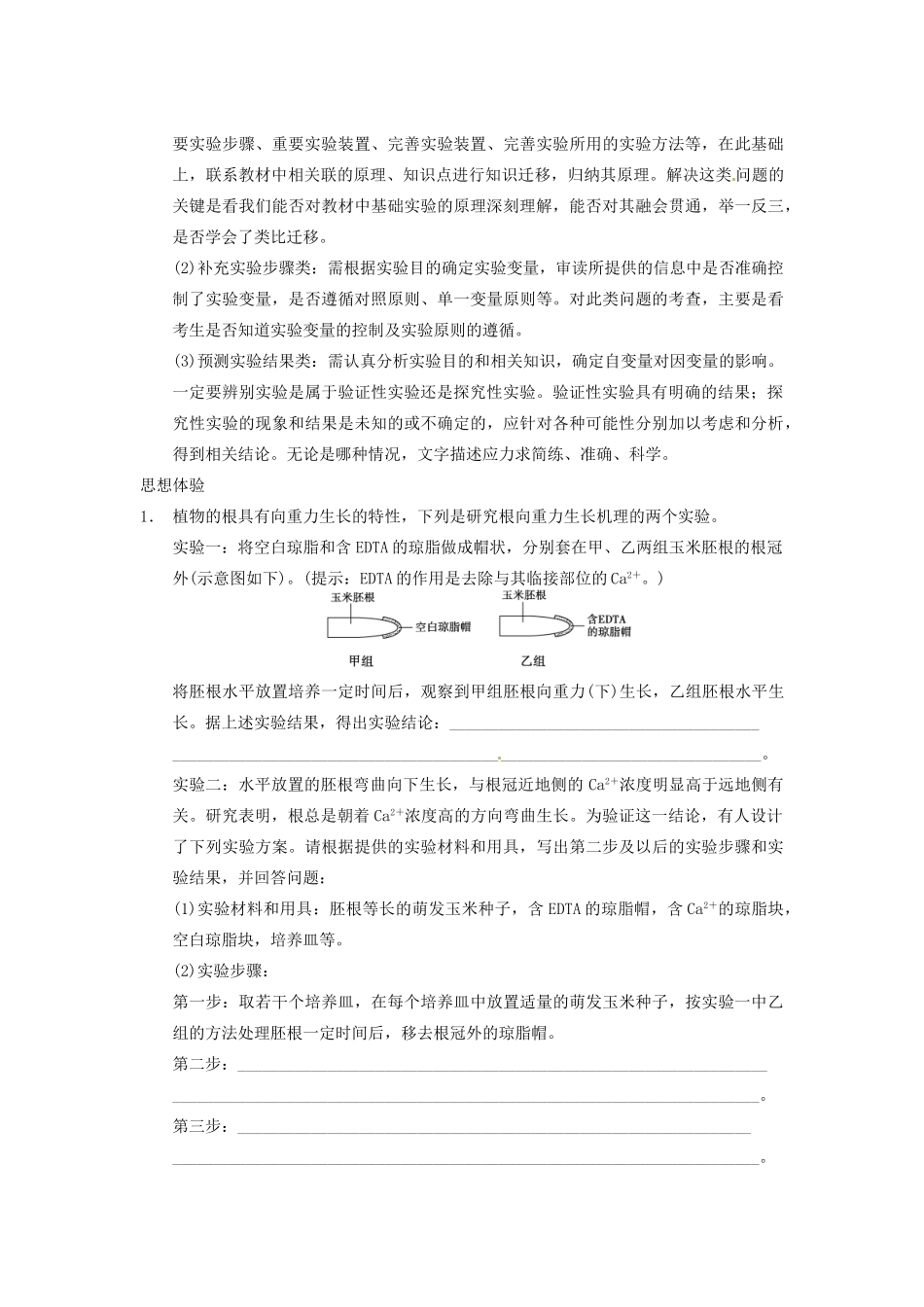 江苏省邳州二中高中生物 第12单元 生物科学思想案例解读 第5讲 科学探究的思想 新人教版必修2_第3页