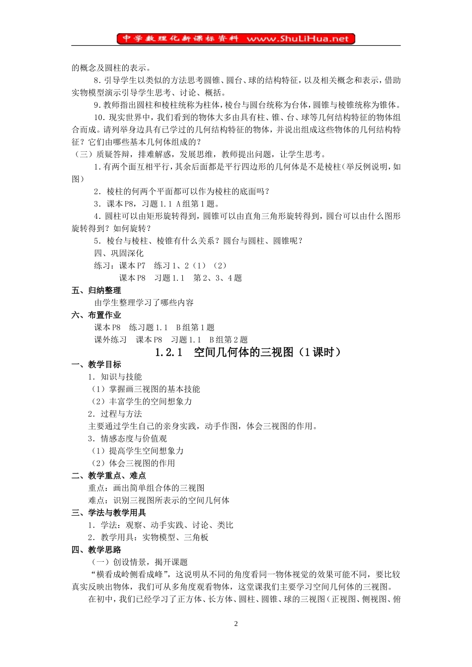 立体几何全部教案_第2页