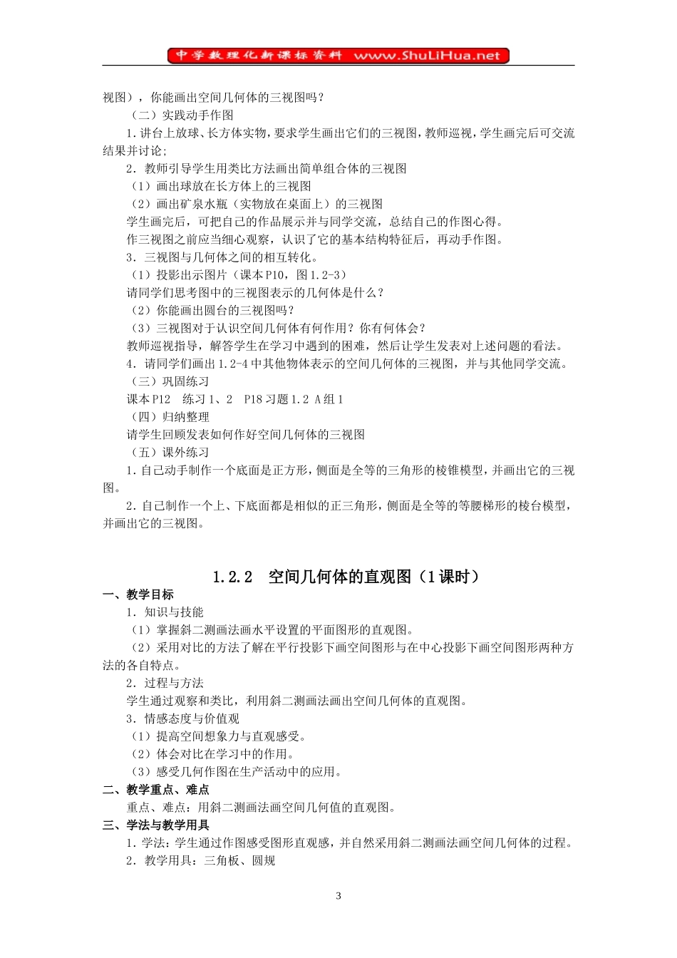 立体几何全部教案_第3页