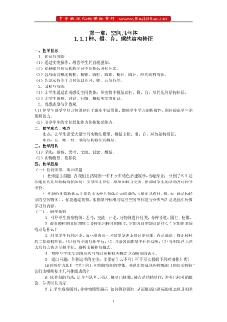 立体几何全部教案