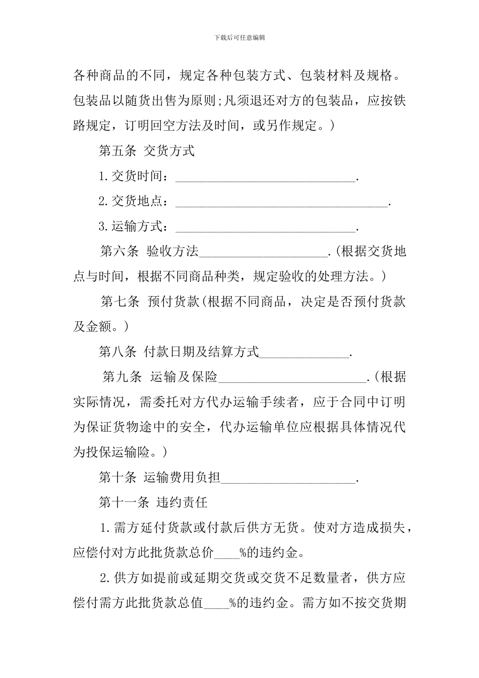 食用油购销合同举例_第2页