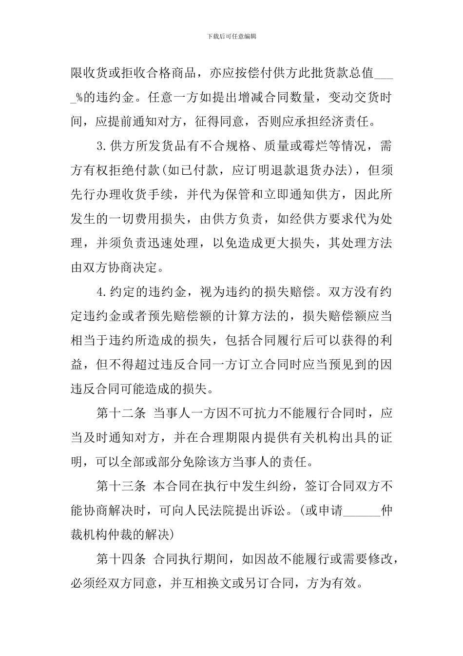 食用油购销合同举例_第3页