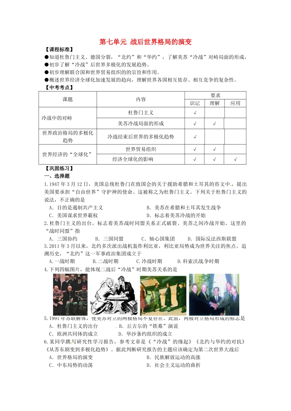 九年级历史下册 第七单元 战后世界格局的演变复习学案 新人教版-新人教版初中九年级下册历史学案_第1页