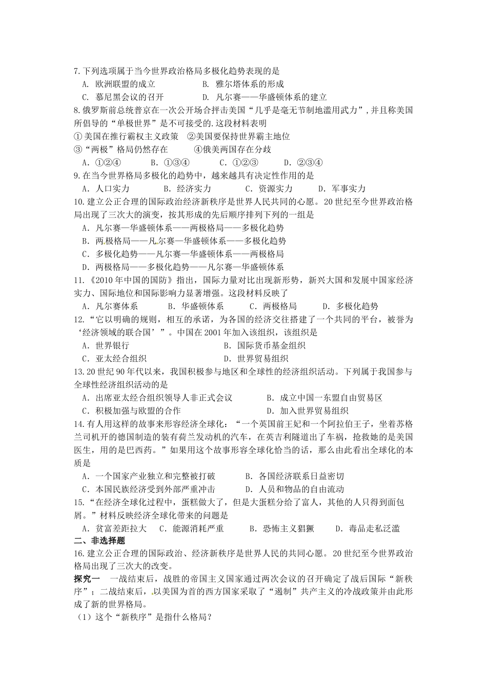 九年级历史下册 第七单元 战后世界格局的演变复习学案 新人教版-新人教版初中九年级下册历史学案_第2页