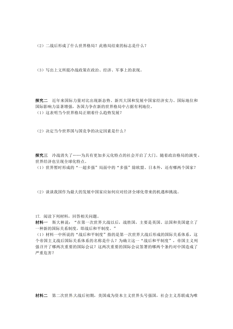 九年级历史下册 第七单元 战后世界格局的演变复习学案 新人教版-新人教版初中九年级下册历史学案_第3页