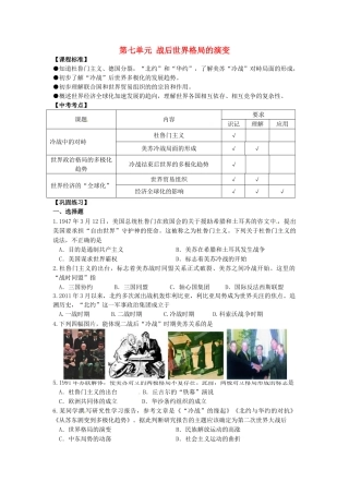 九年级历史下册 第七单元 战后世界格局的演变复习学案 新人教版-新人教版初中九年级下册历史学案