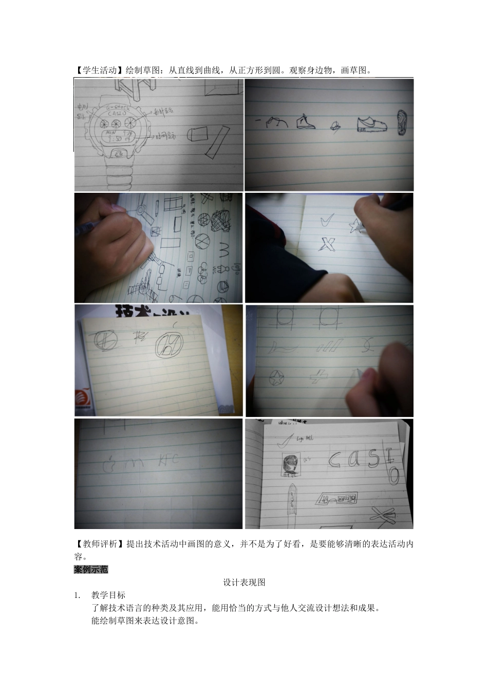 高中信息技术 设计表现图教案 苏教版-苏教版高中全册信息技术教案_第3页