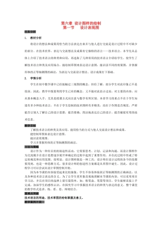 高中信息技术 设计表现图教案 苏教版-苏教版高中全册信息技术教案