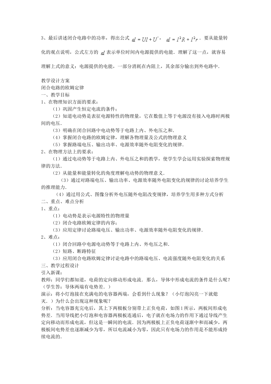 高中物理《闭合电路欧姆定律》教案6 新人教版选修3-1_第2页
