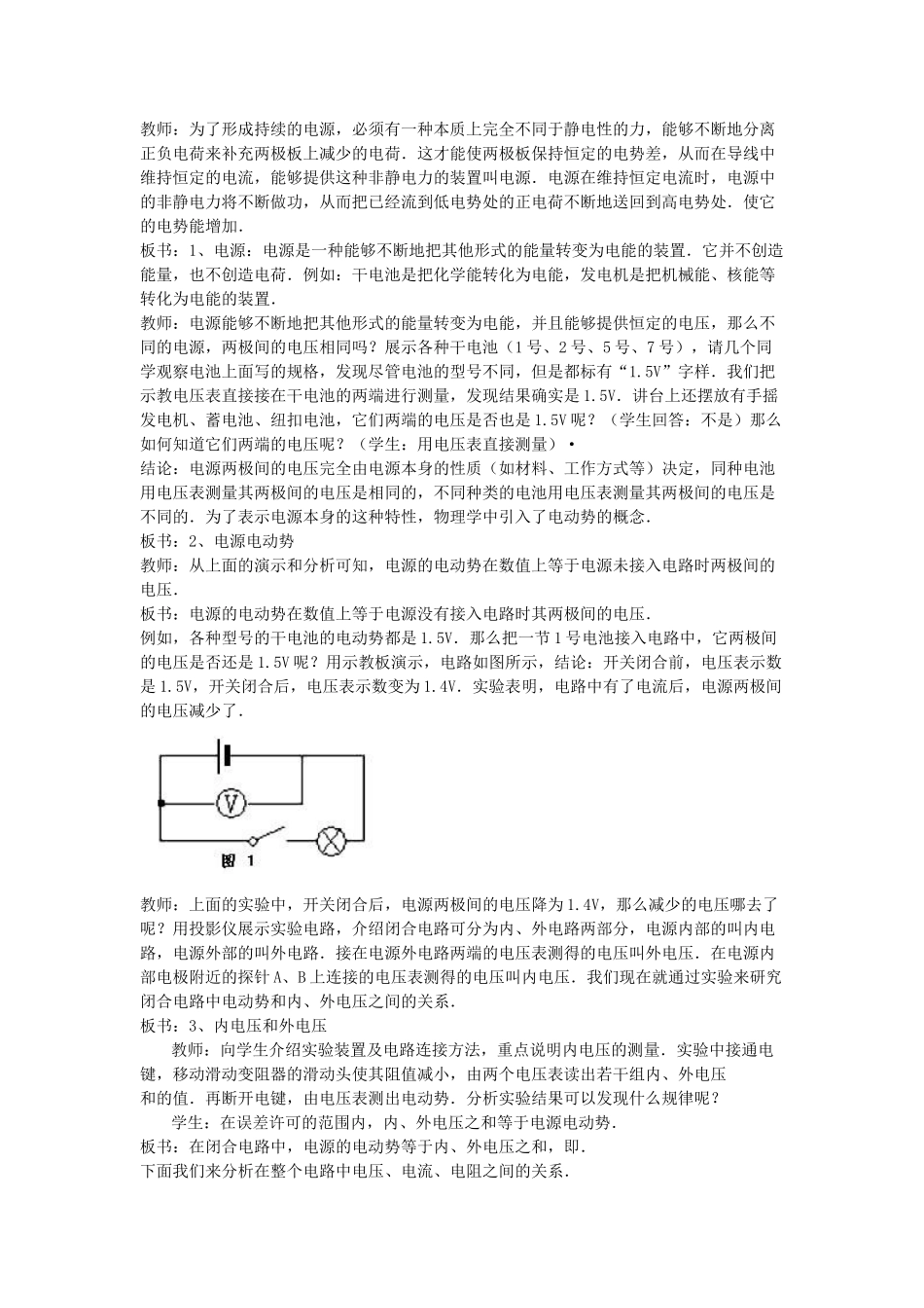 高中物理《闭合电路欧姆定律》教案6 新人教版选修3-1_第3页
