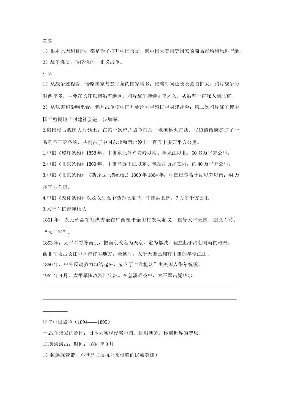 八年级历史上册一单元鸦片战争学案全国通用_第2页