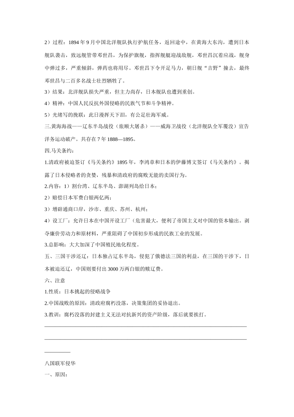 八年级历史上册一单元鸦片战争学案全国通用_第3页