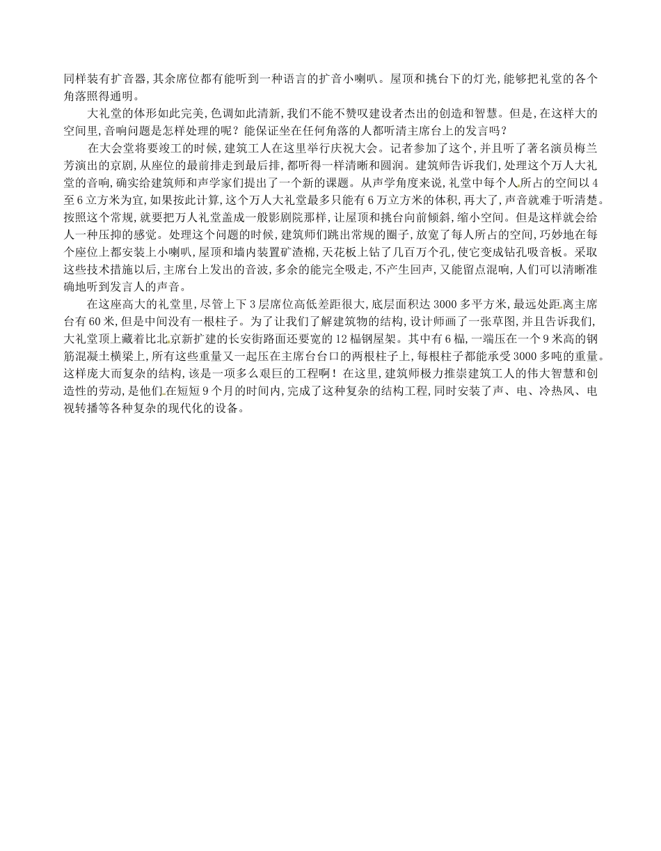江苏省无锡市蠡园中学七年级语文《人民英雄永垂不朽》学案_第2页