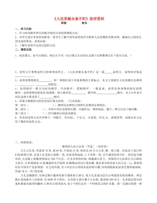 江苏省无锡市蠡园中学七年级语文《人民英雄永垂不朽》学案