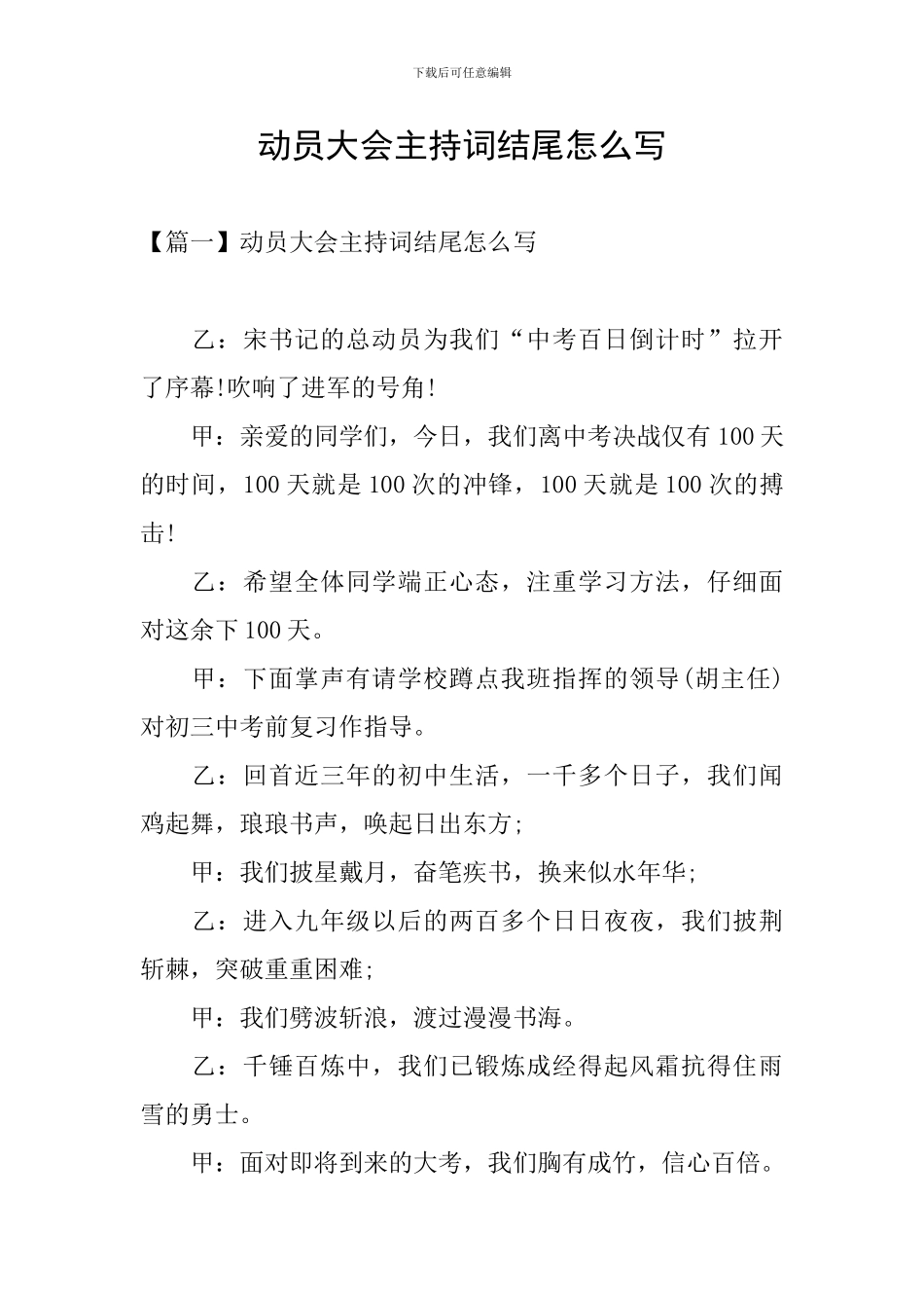 动员大会主持词结尾怎么写_第1页